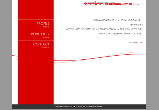 香川県高松市のデザインスタジオ モーショングラフィックス株式会社