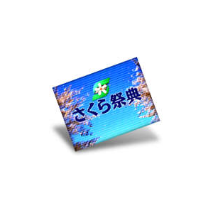 さくら祭典 「2000年1月1日誕生篇」